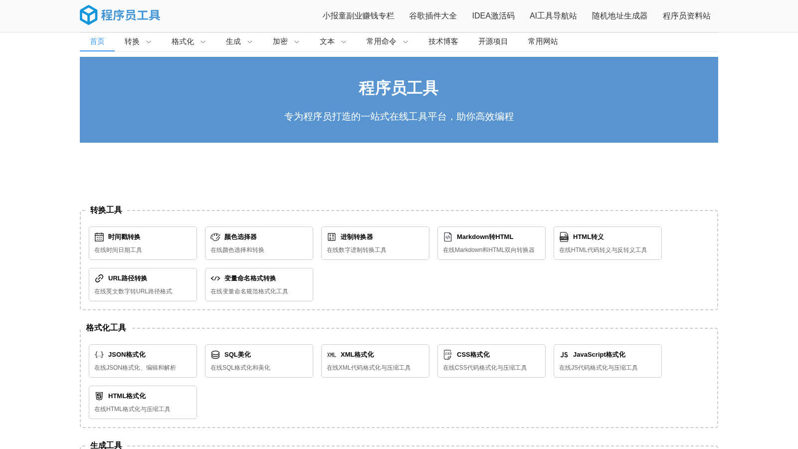 程序员工具 application interface and features