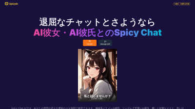 Spicy Chat - AI tool for AI Assistants