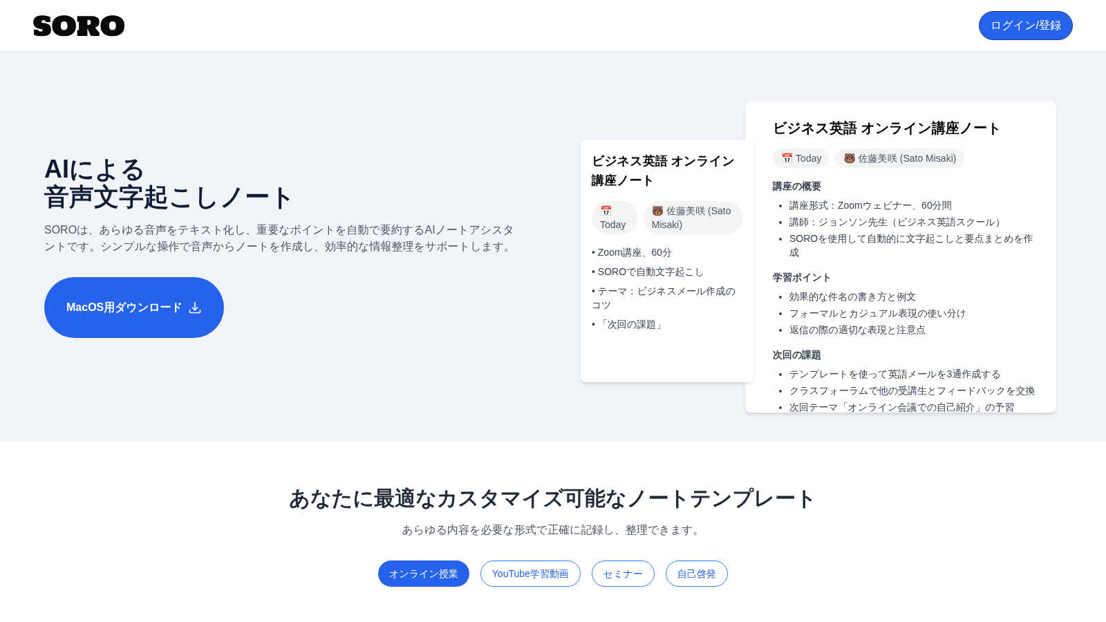 Soro application interface and features