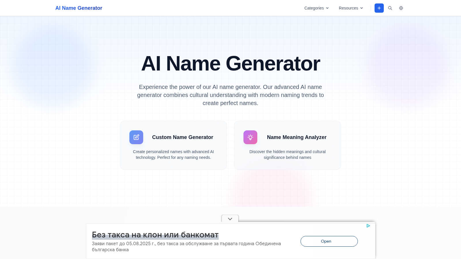 AI The Name application interface and features