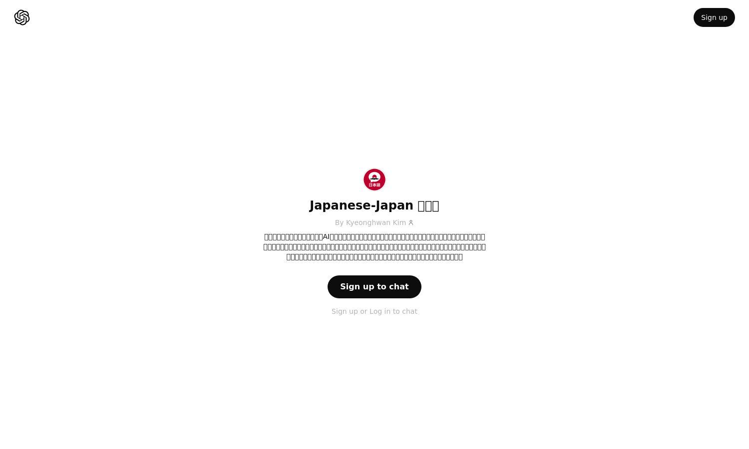 ChatGPT - Japanese-Japan 日本語 Website