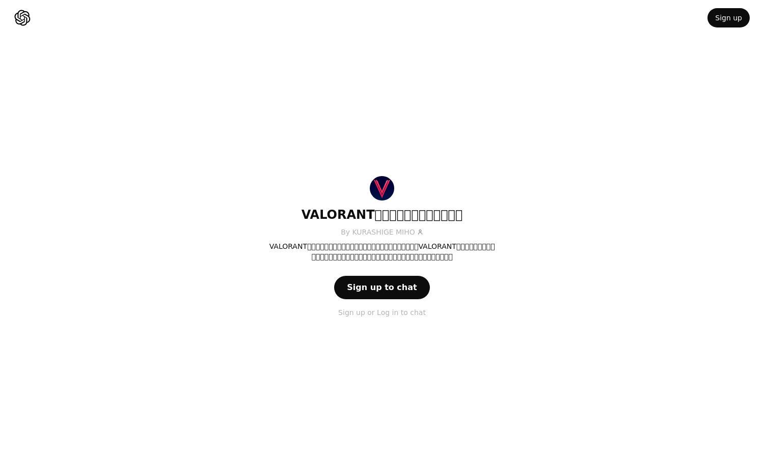 ChatGPT - VALORANTコーチ（初心者大歓迎！） Website