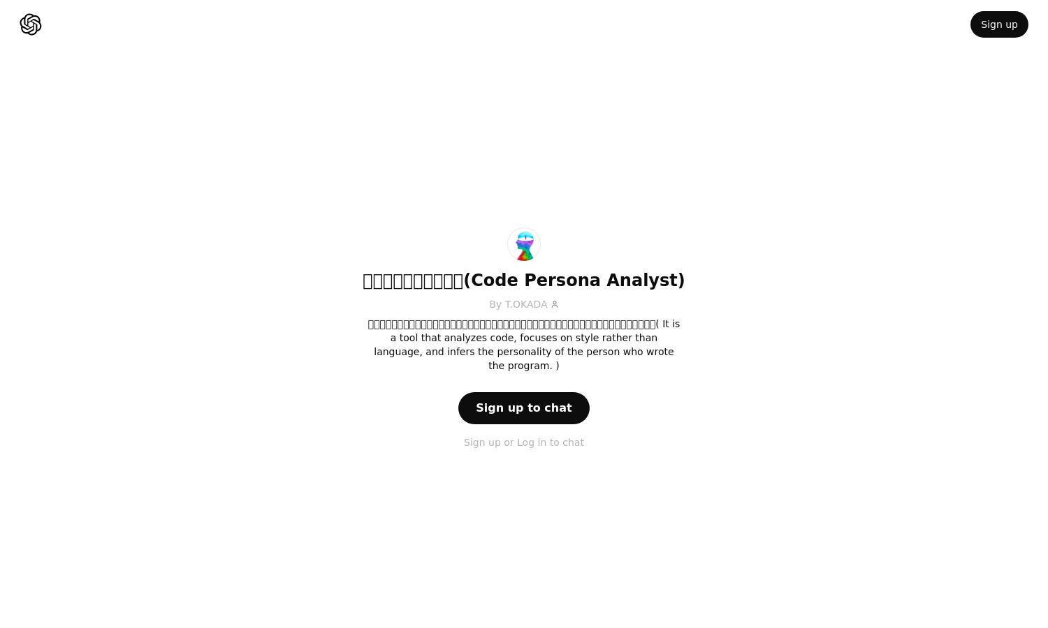 ChatGPT - 人為的コード性格分析(Code Persona Analyst) Website