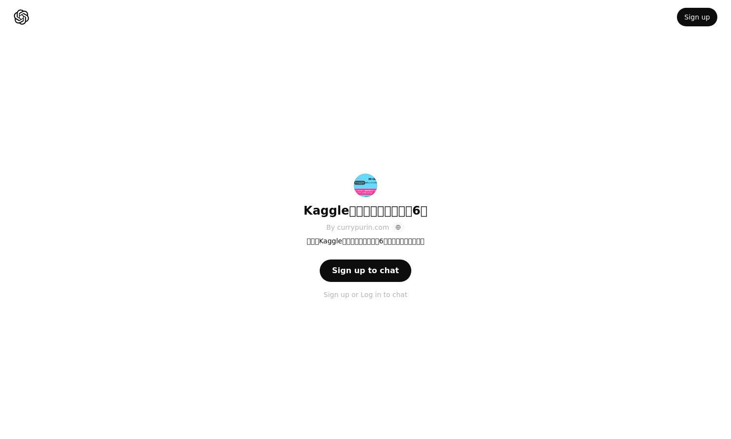 ChatGPT - Kaggleのチュートリアル第6版 Website