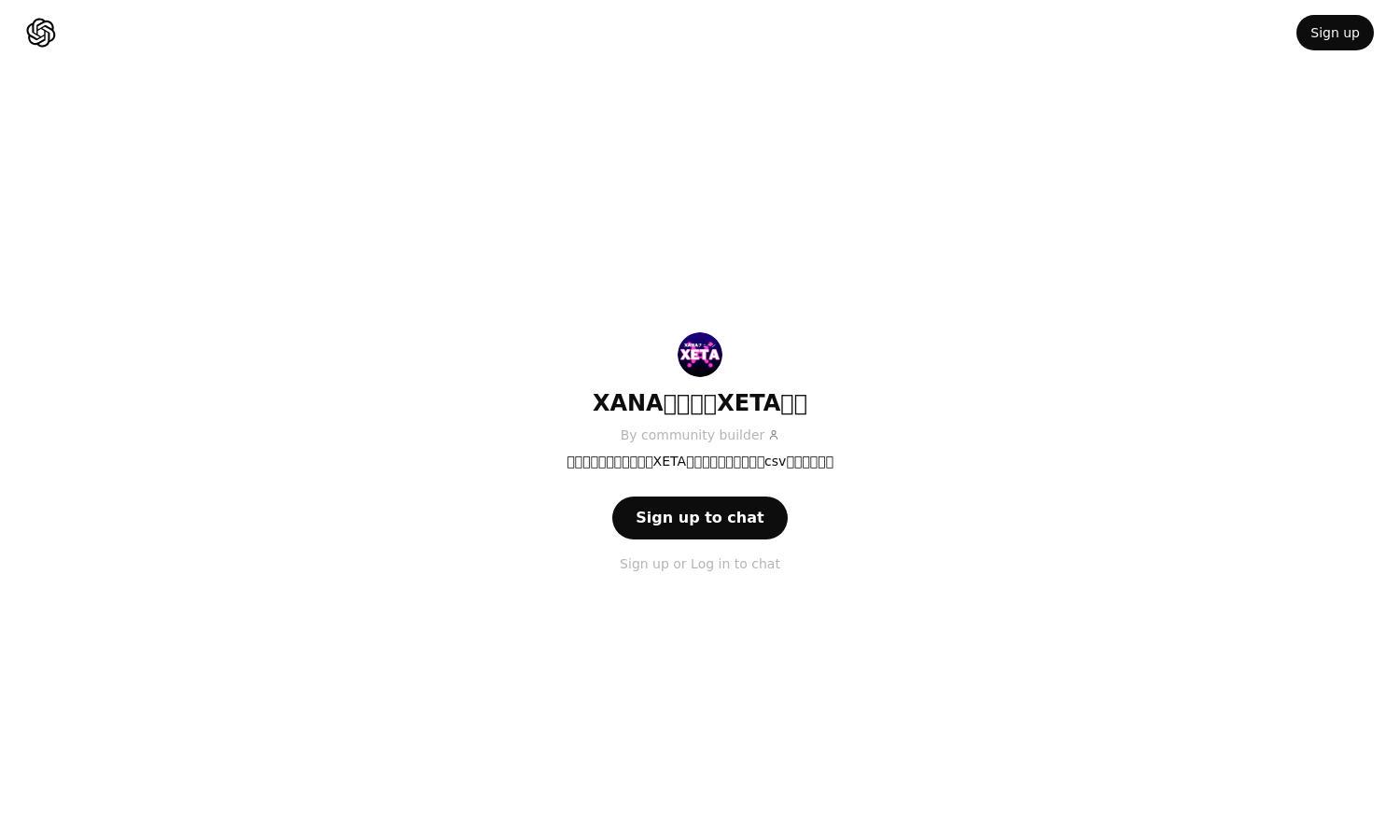 ChatGPT - XANAチェーンXETA集計 Website