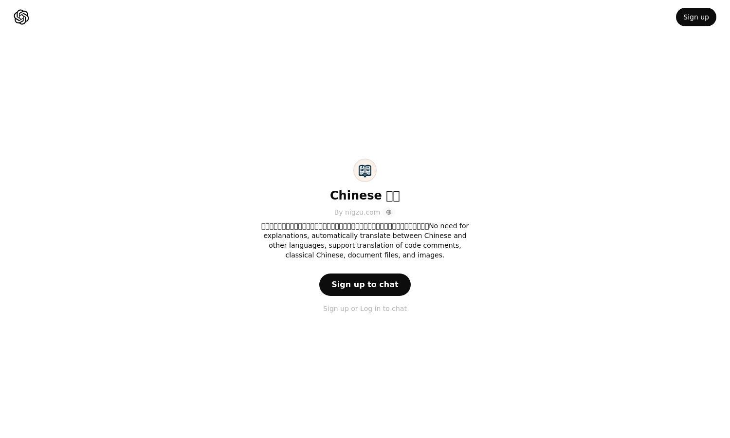 ChatGPT - Chinese 智译 Website