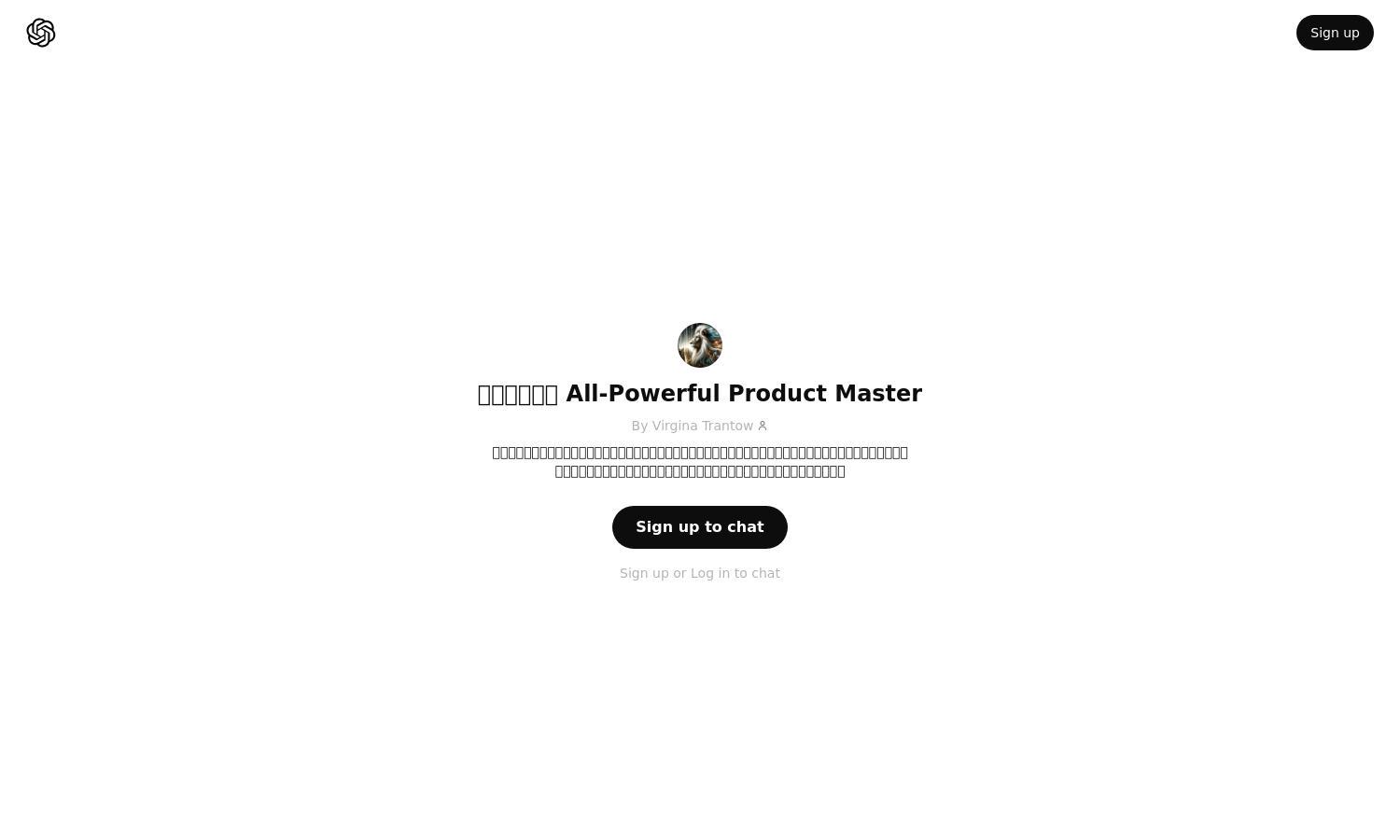 ChatGPT - 全能产品大师 All-Powerful Product Master Website