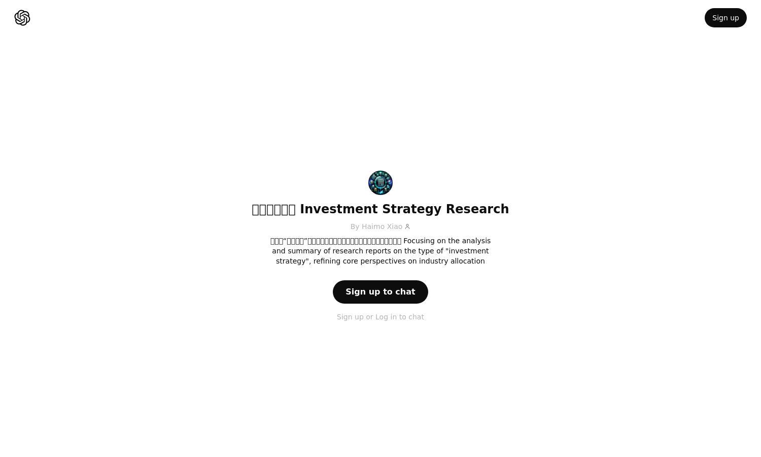 ChatGPT - 策略研报分析 Investment Strategy Research Website