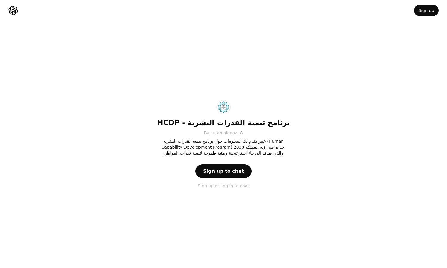 ChatGPT - HCDP  - برنامج تنمية القدرات البشرية Website