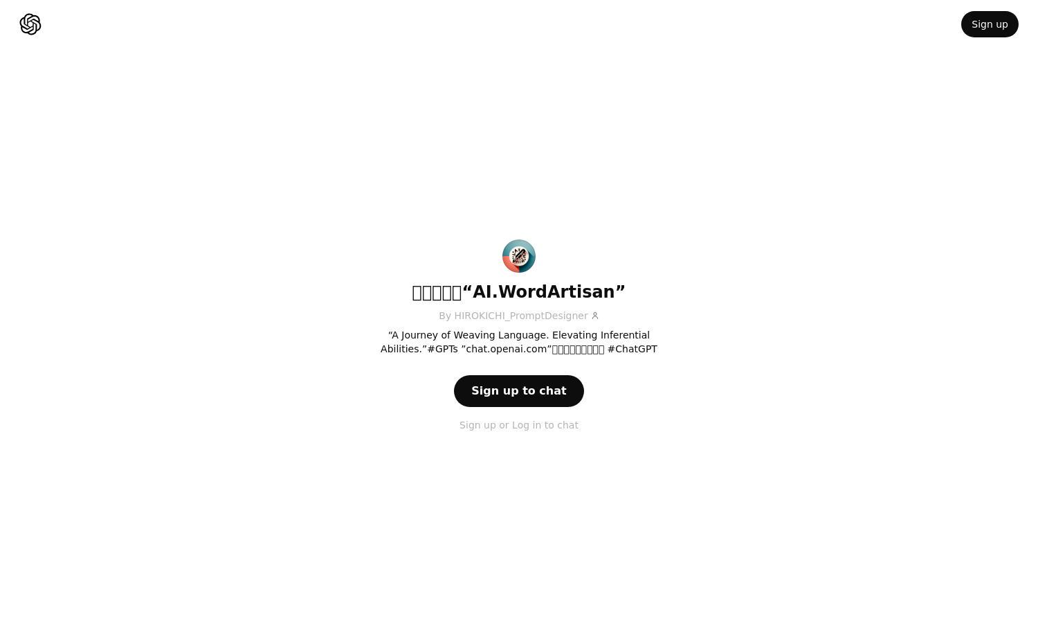 ChatGPT - 言語匠くん“AI.WordArtisan” Website