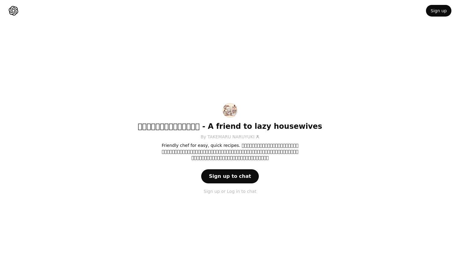 ChatGPT - ぐうたら主婦のための簡単料理 - A friend to lazy housewives Website