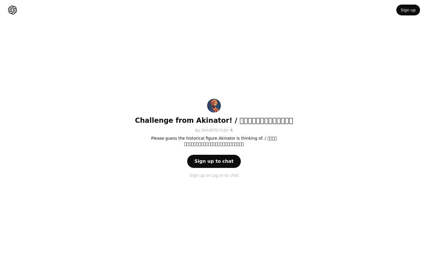 ChatGPT - Challenge from Akinator! / アキネーターからの挑戦状！ Website