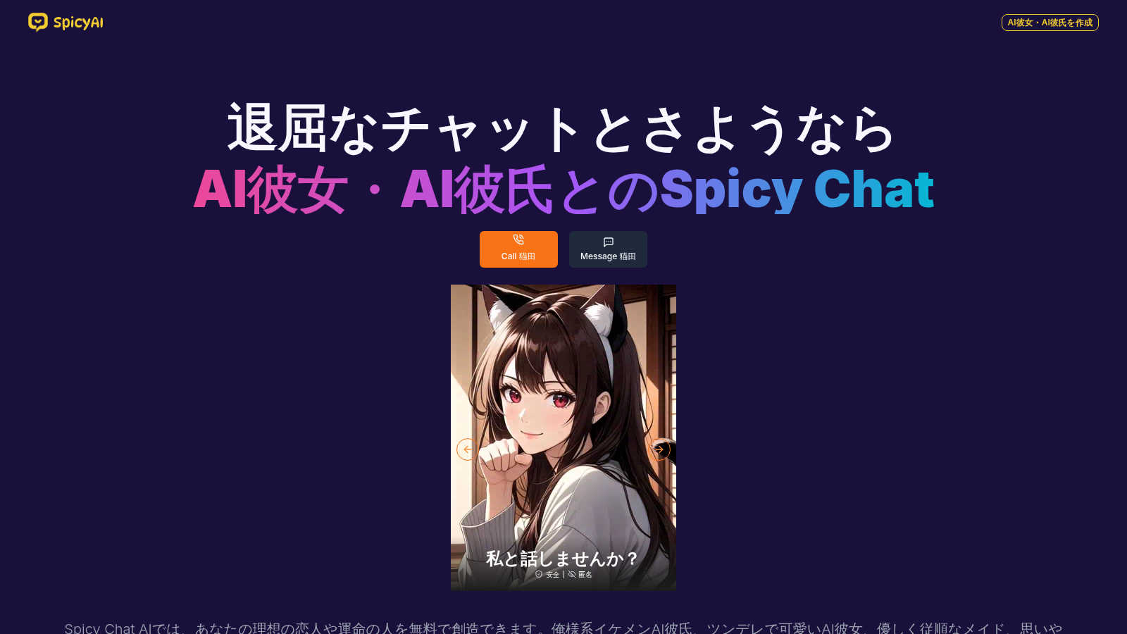 Spicy Chat application interface and features