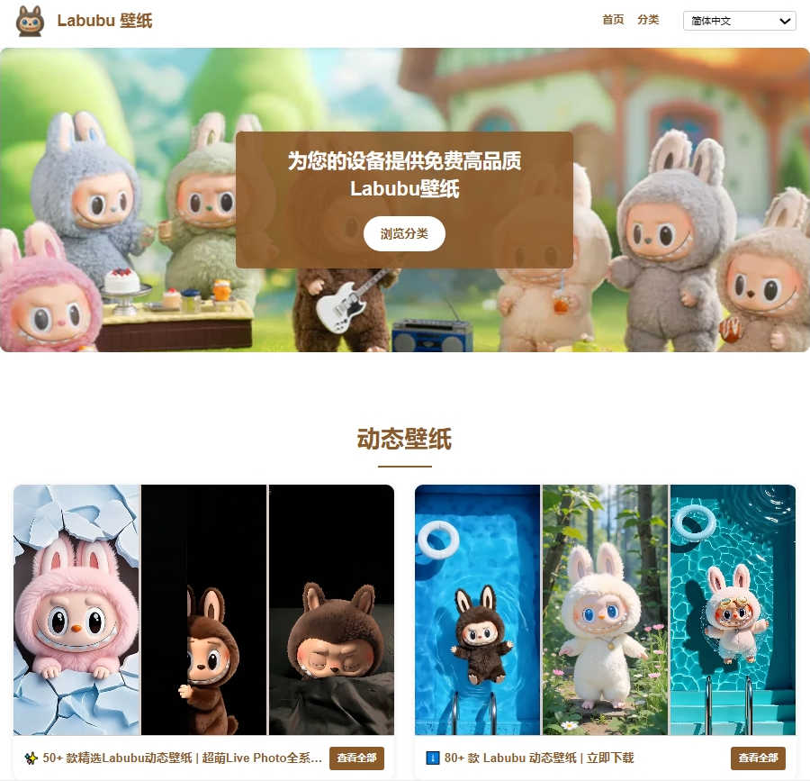 Labubu Wallpaper application interface and features