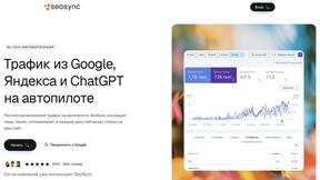 SEOSync - AI tool for Marketing