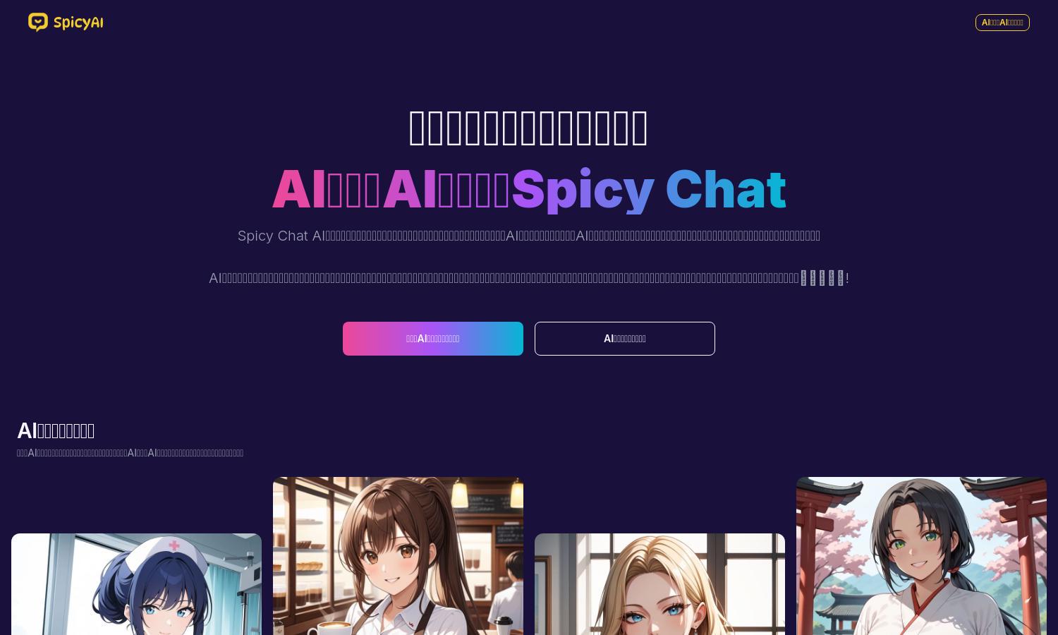 Spicy Chat Website