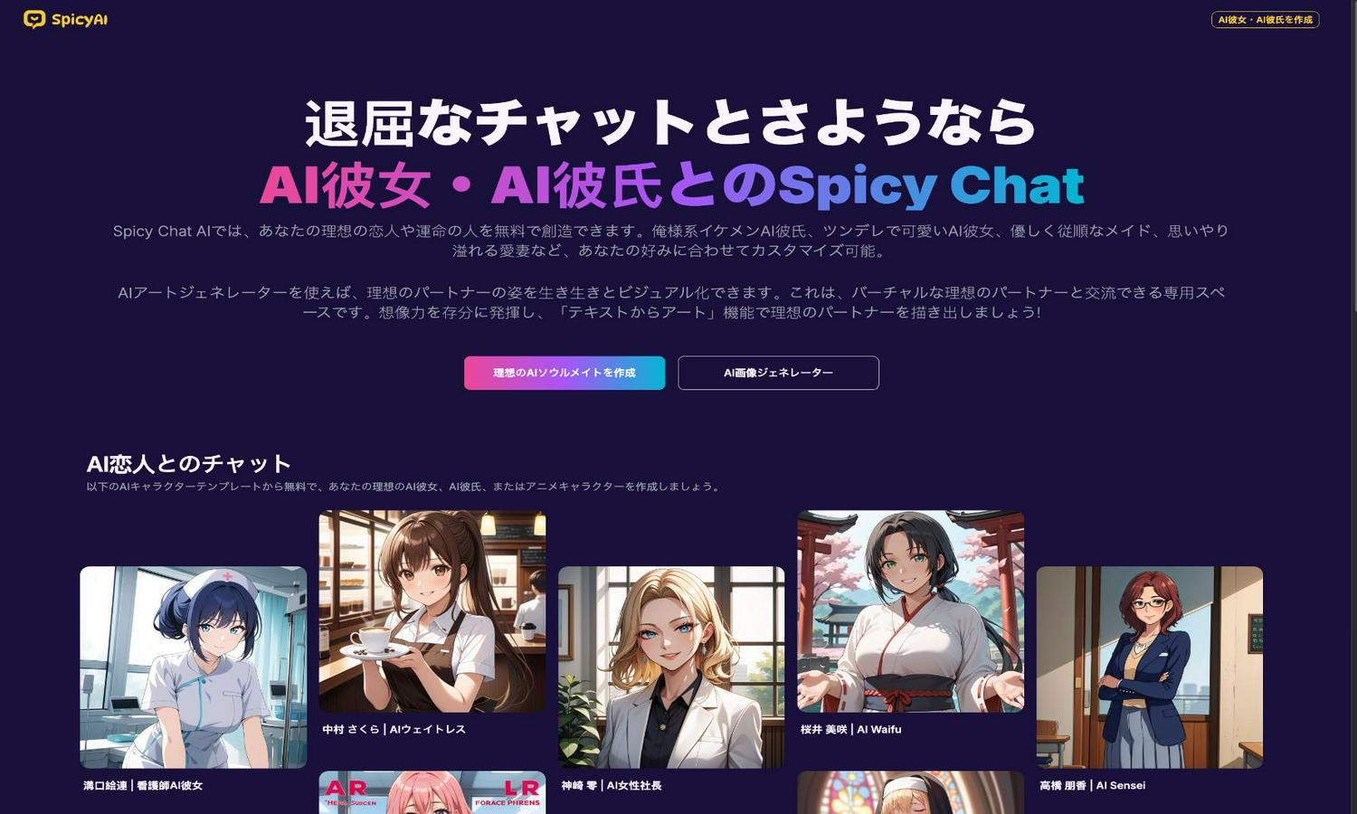 SpicyAI Website