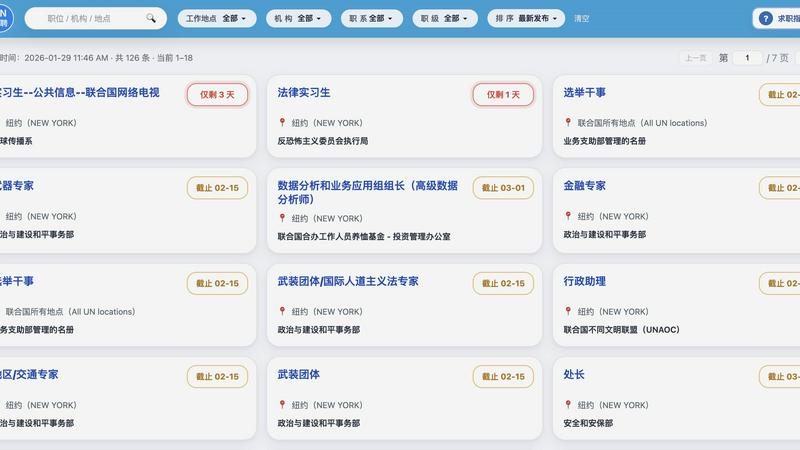 UN Zhaopin application interface and features