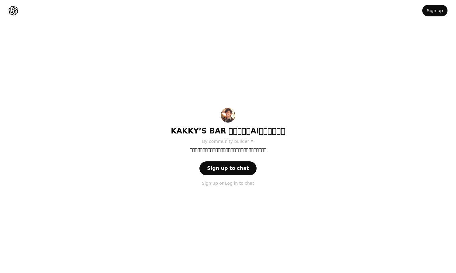 ChatGPT - KAKKY’S BAR ウェルカムAIカクテル占い Website